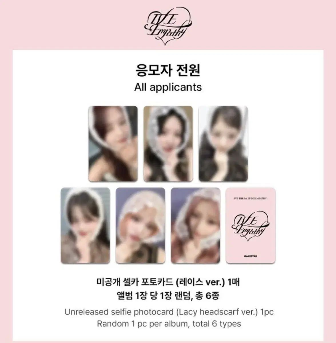 아이브 메이크스타 레이스 분철 리즈